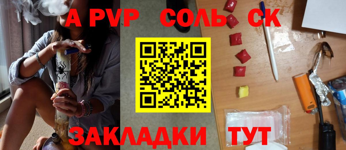 A-PVP Crystall  A-PVP мука  Вход с VPN  Кореновск 