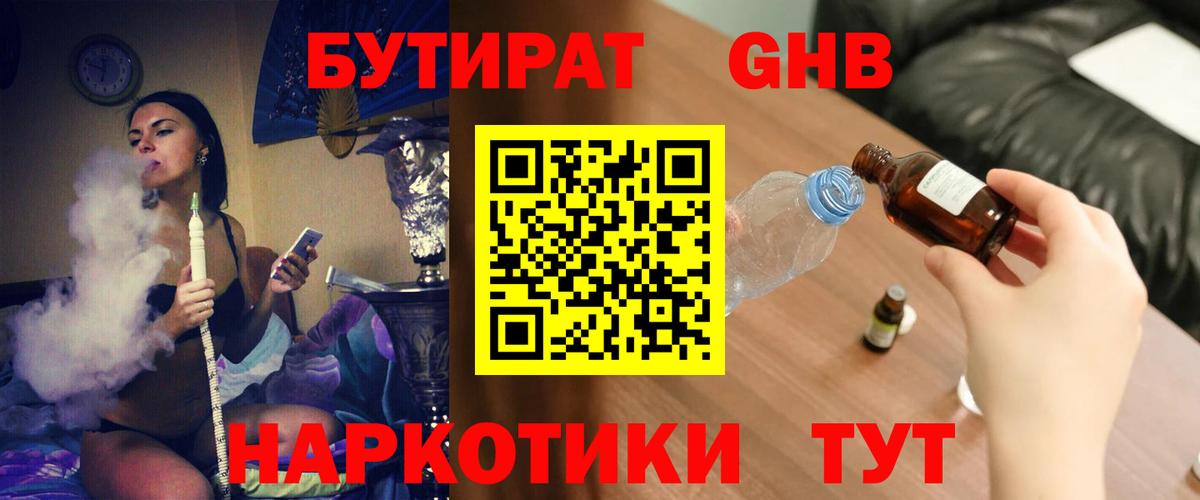 Кореновск  БУТИРАТ Butirat  БУТИРАТ  Вход с VPN 