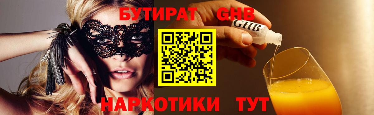 БУТИРАТ 99% Кореновск
