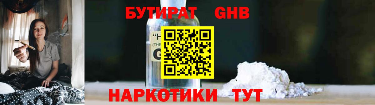 БУТИРАТ Butirat Кореновск