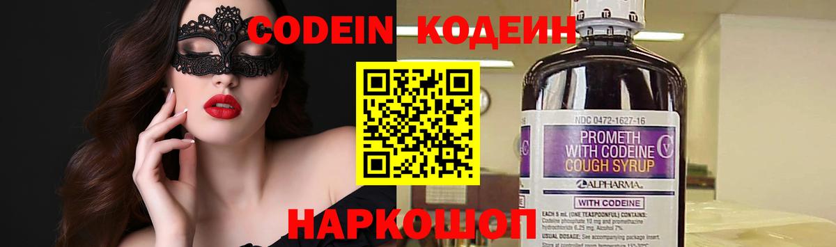 Кодеиновый сироп Lean напиток Lean (лин) Кореновск