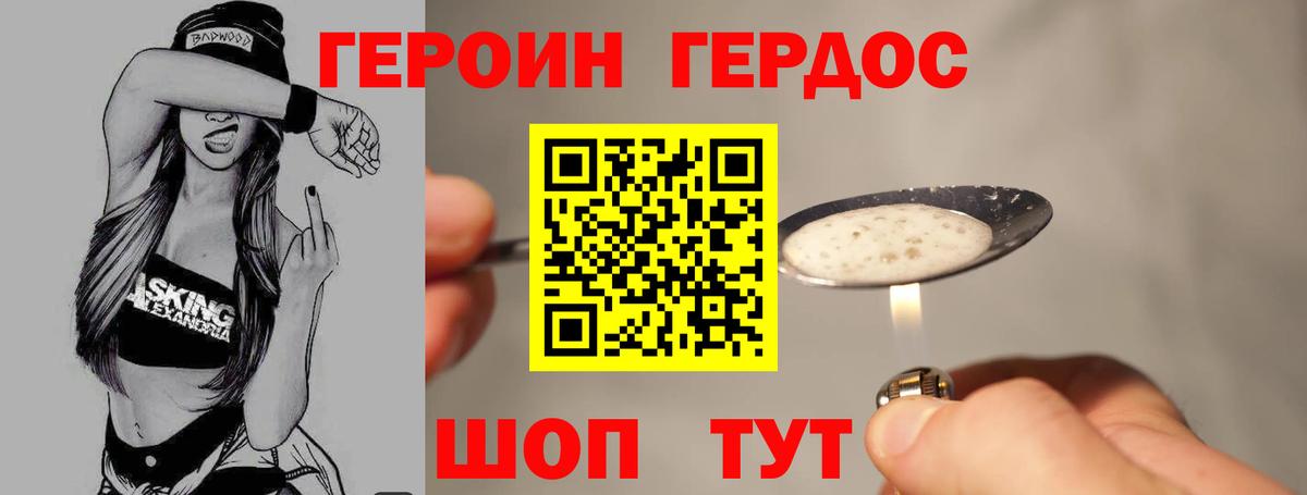 Героин гречка Кореновск