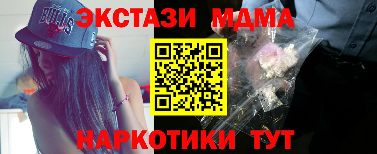 МДМА молли  MDMA  Вход с VPN  Кореновск  МДМА crystal 