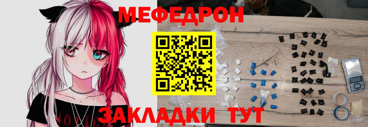 МЕФ кристаллы  Меф  Меф кристаллы  МЯУ-МЯУ  Кореновск 