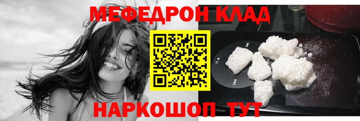 Кореновск  МЕФ  Вход с VPN  МЕФ мяу мяу  Мефедрон mephedrone 