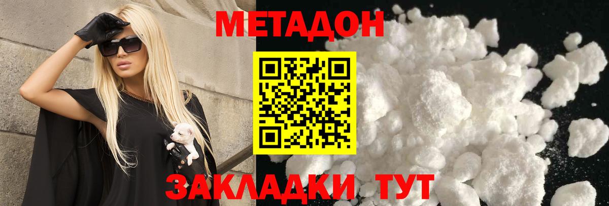 Метадон methadone Кореновск