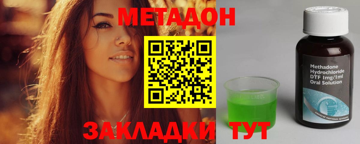 МЕТАДОН кристалл  МЕТАДОН мёд  Вход с VPN  Кореновск 