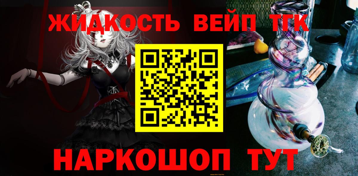 Дистиллят ТГК вейп с тгк  Кореновск  ТГК жижа 